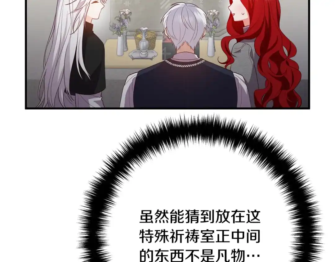 《离婚吧，老公大人！》第33话 参观神殿 第134页