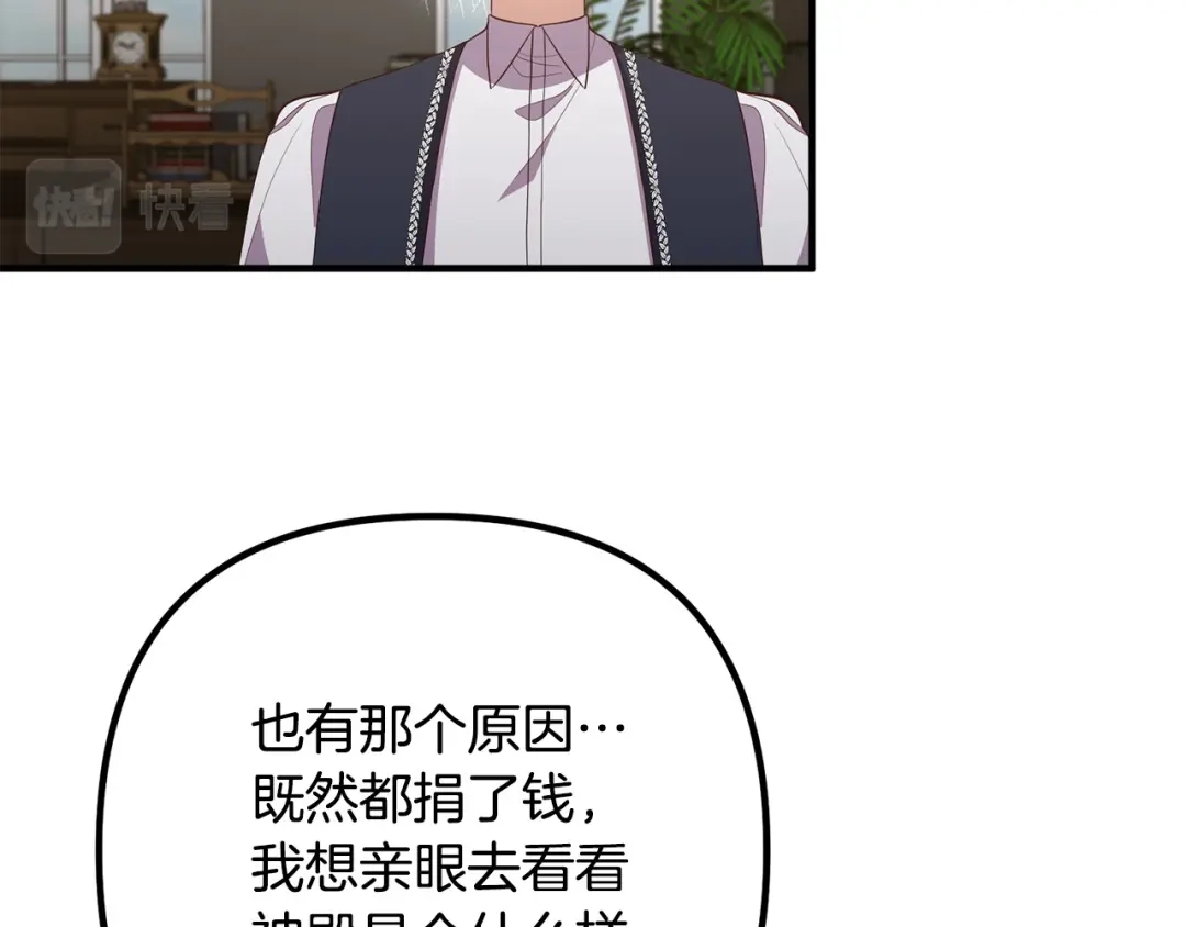 《离婚吧，老公大人！》第33话 参观神殿 第3页