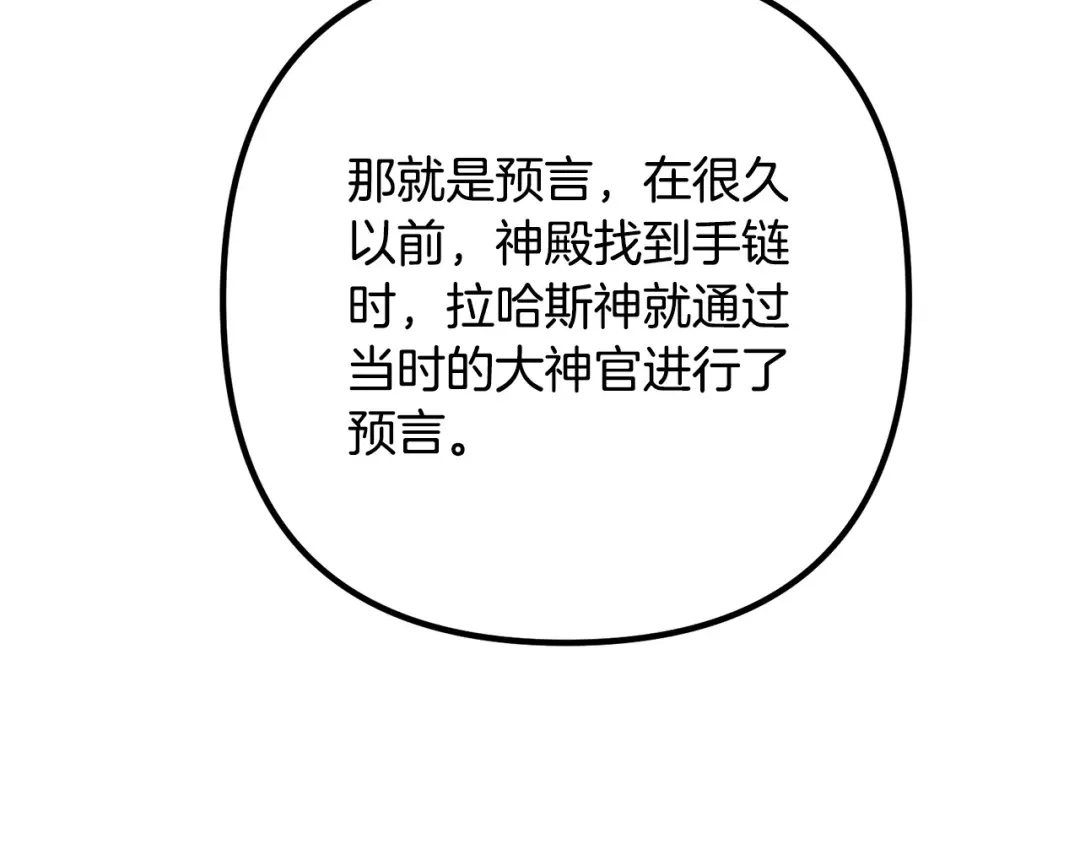 《离婚吧，老公大人！》第33话 参观神殿 第155页