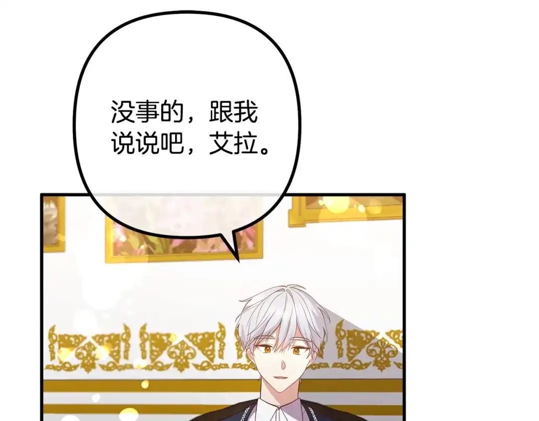 《离婚吧，老公大人！》第33话 参观神殿 第40页