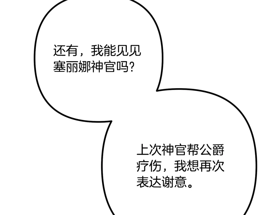 《离婚吧，老公大人！》第33话 参观神殿 第78页