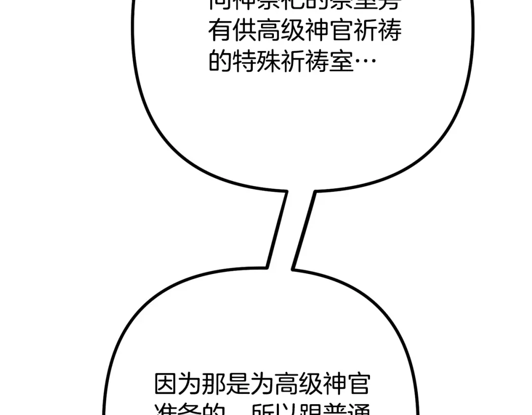 《离婚吧，老公大人！》第33话 参观神殿 第99页