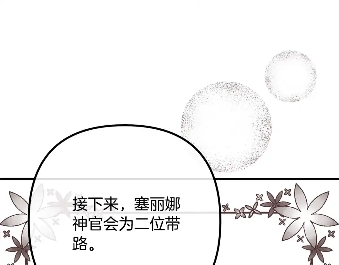 《离婚吧，老公大人！》第33话 参观神殿 第82页