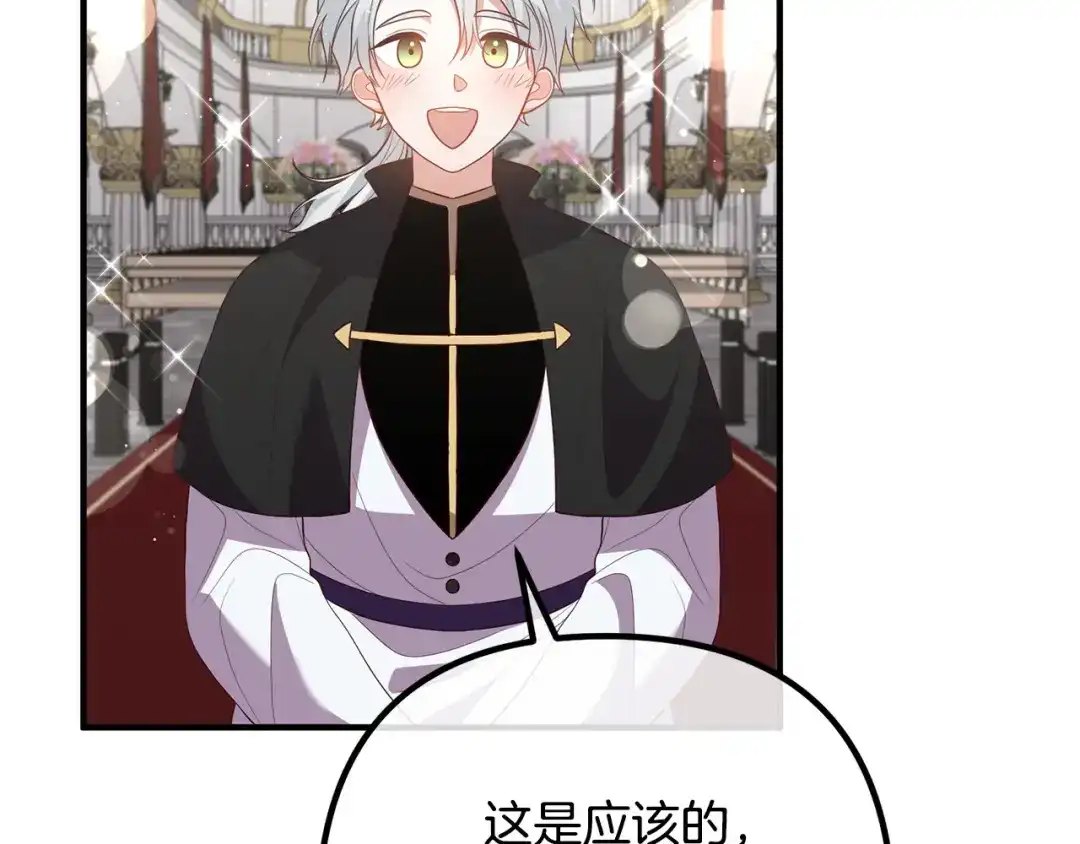 《离婚吧，老公大人！》第33话 参观神殿 第74页