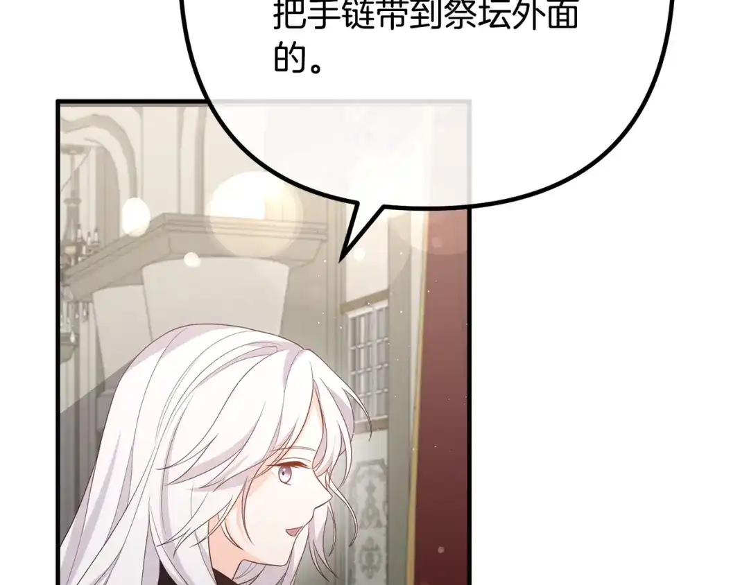《离婚吧，老公大人！》第33话 参观神殿 第144页