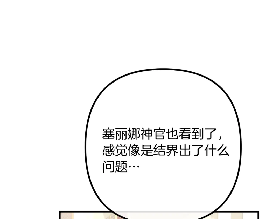 《离婚吧，老公大人！》第34话 预言之人 第75页