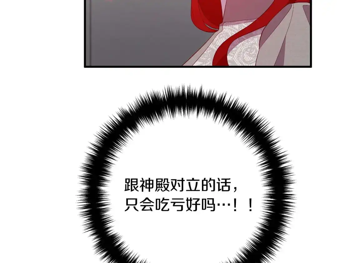 《离婚吧，老公大人！》第34话 预言之人 第68页