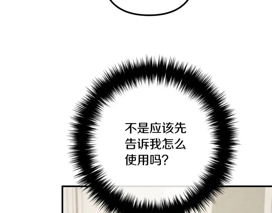 《离婚吧，老公大人！》第34话 预言之人 第161页