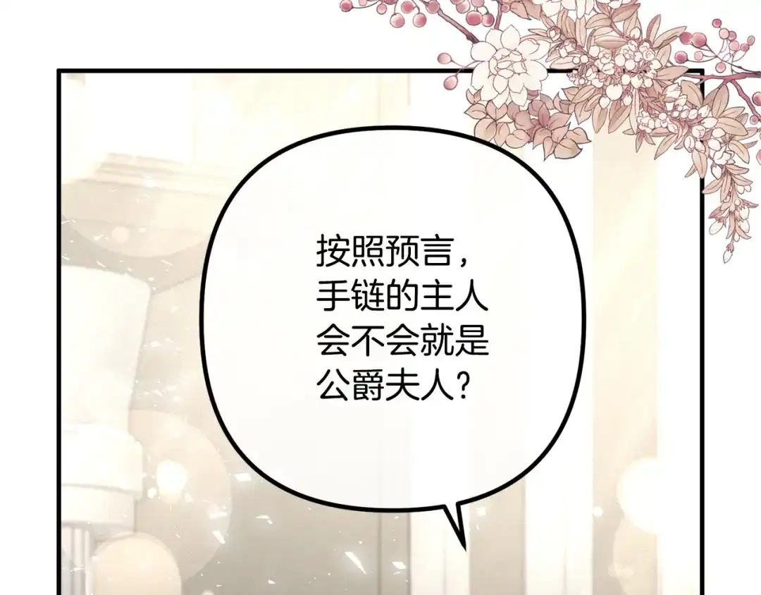 《离婚吧，老公大人！》第34话 预言之人 第128页