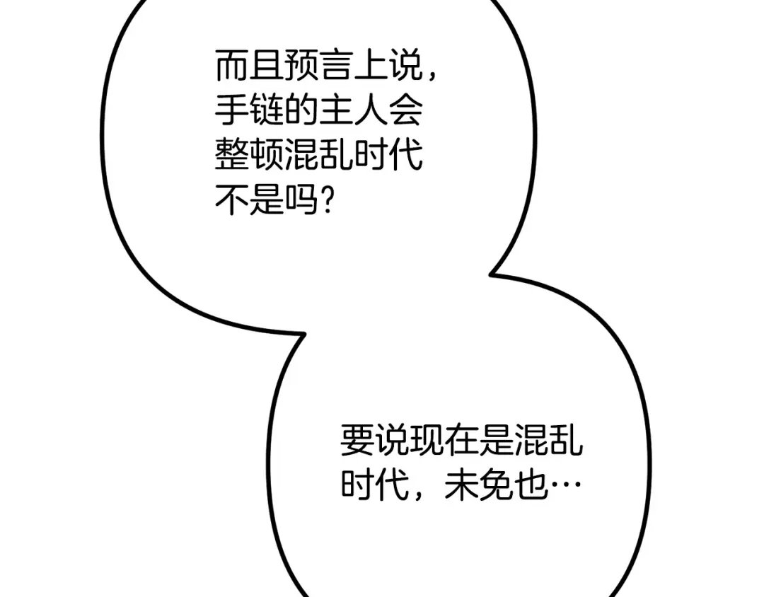 《离婚吧，老公大人！》第34话 预言之人 第138页