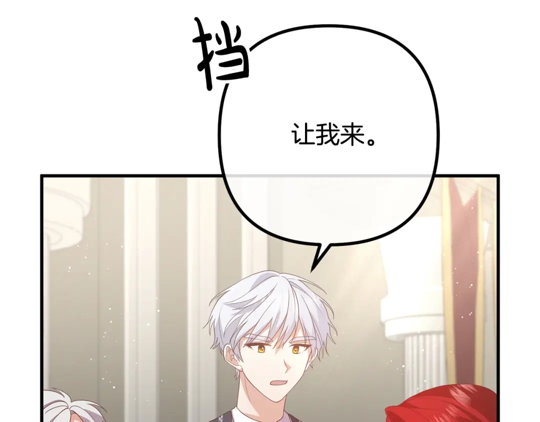 《离婚吧，老公大人！》第34话 预言之人 第94页