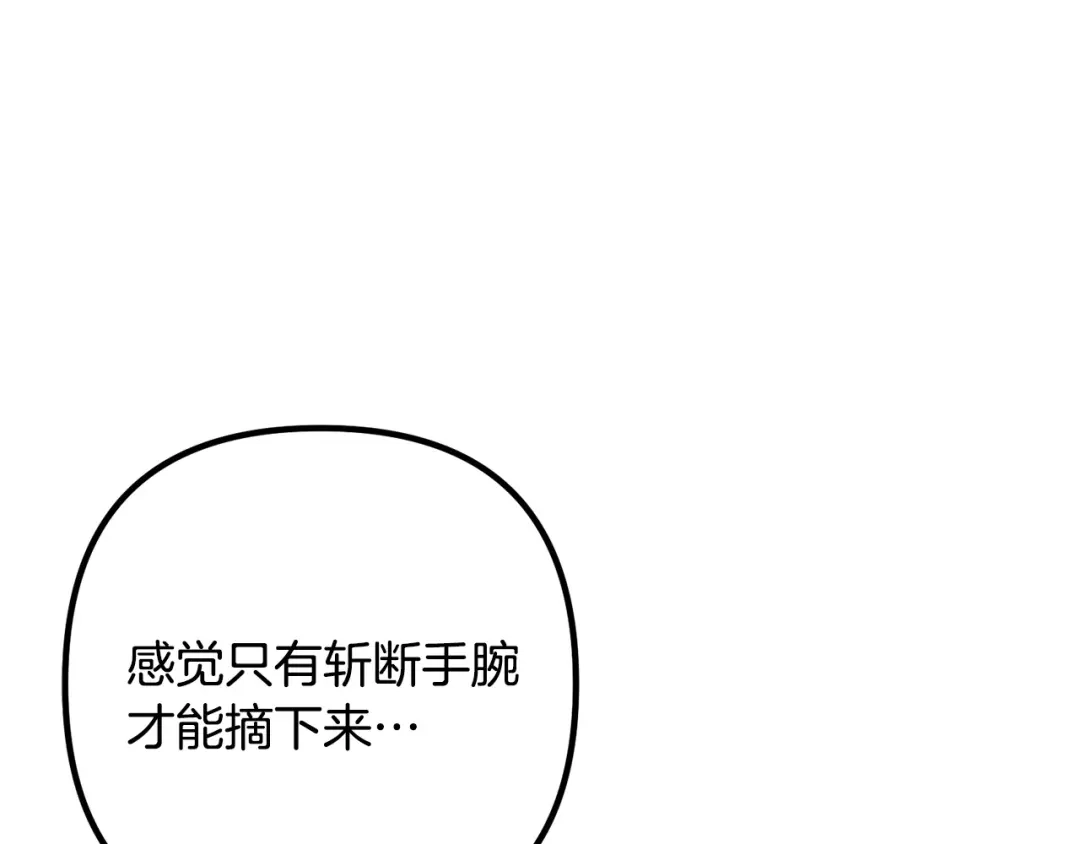 《离婚吧，老公大人！》第34话 预言之人 第117页