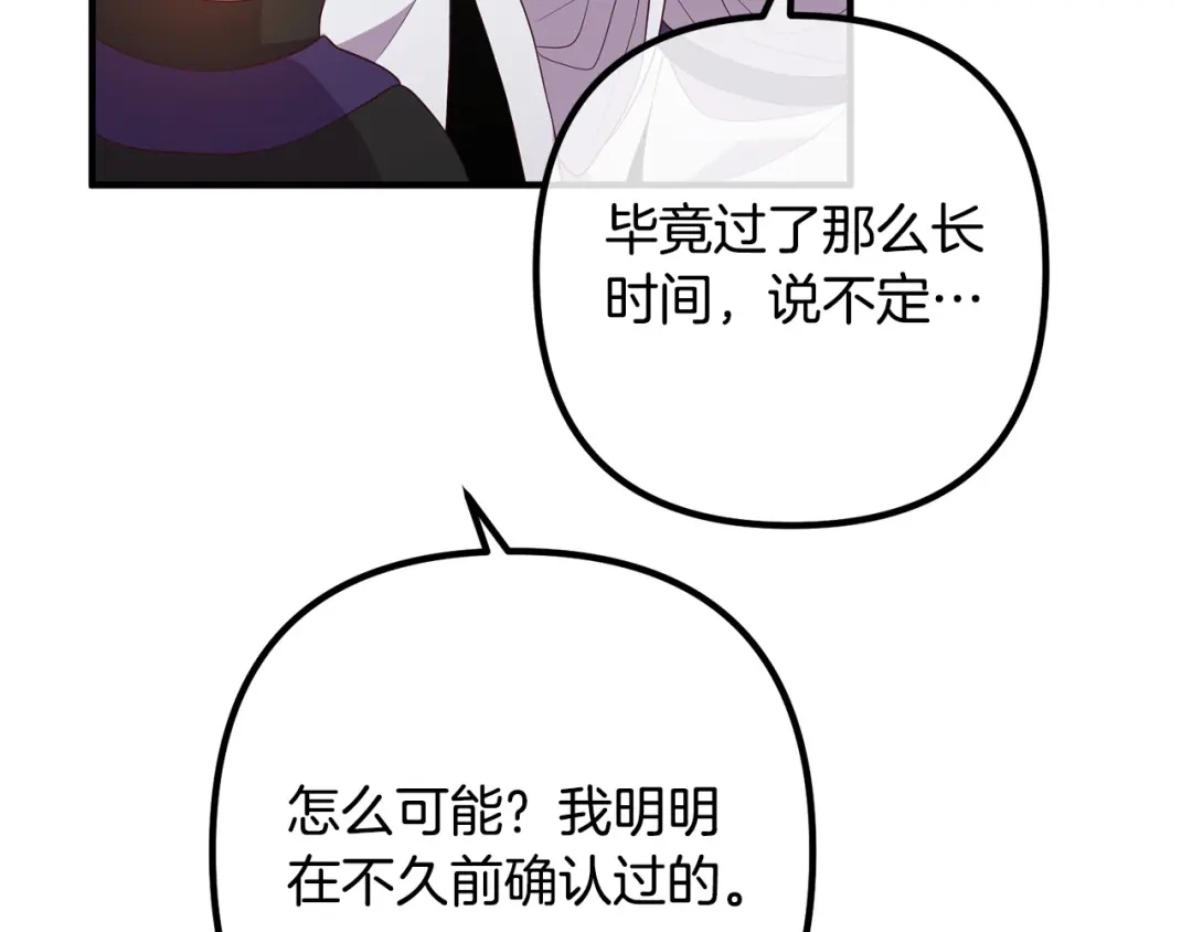 《离婚吧，老公大人！》第34话 预言之人 第87页