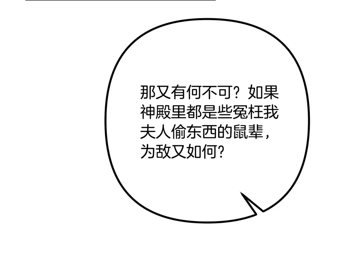 《离婚吧，老公大人！》第34话 预言之人 第59页