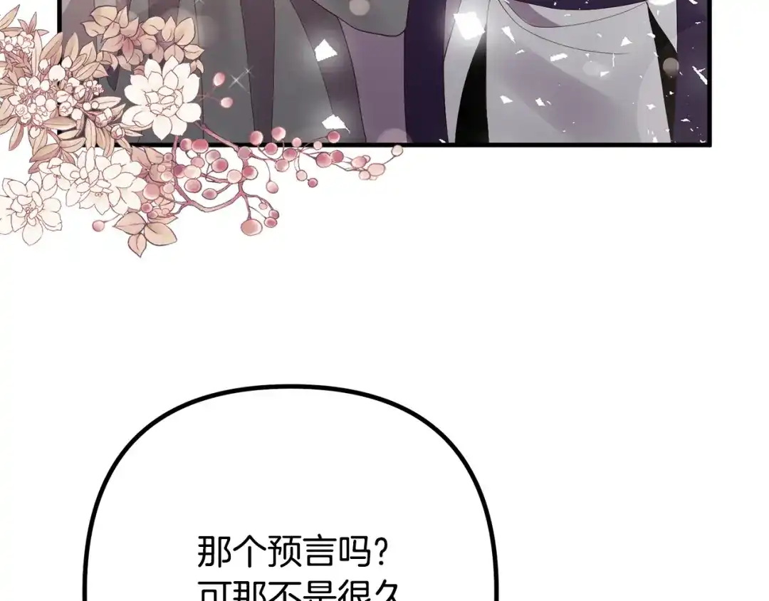 《离婚吧，老公大人！》第34话 预言之人 第130页