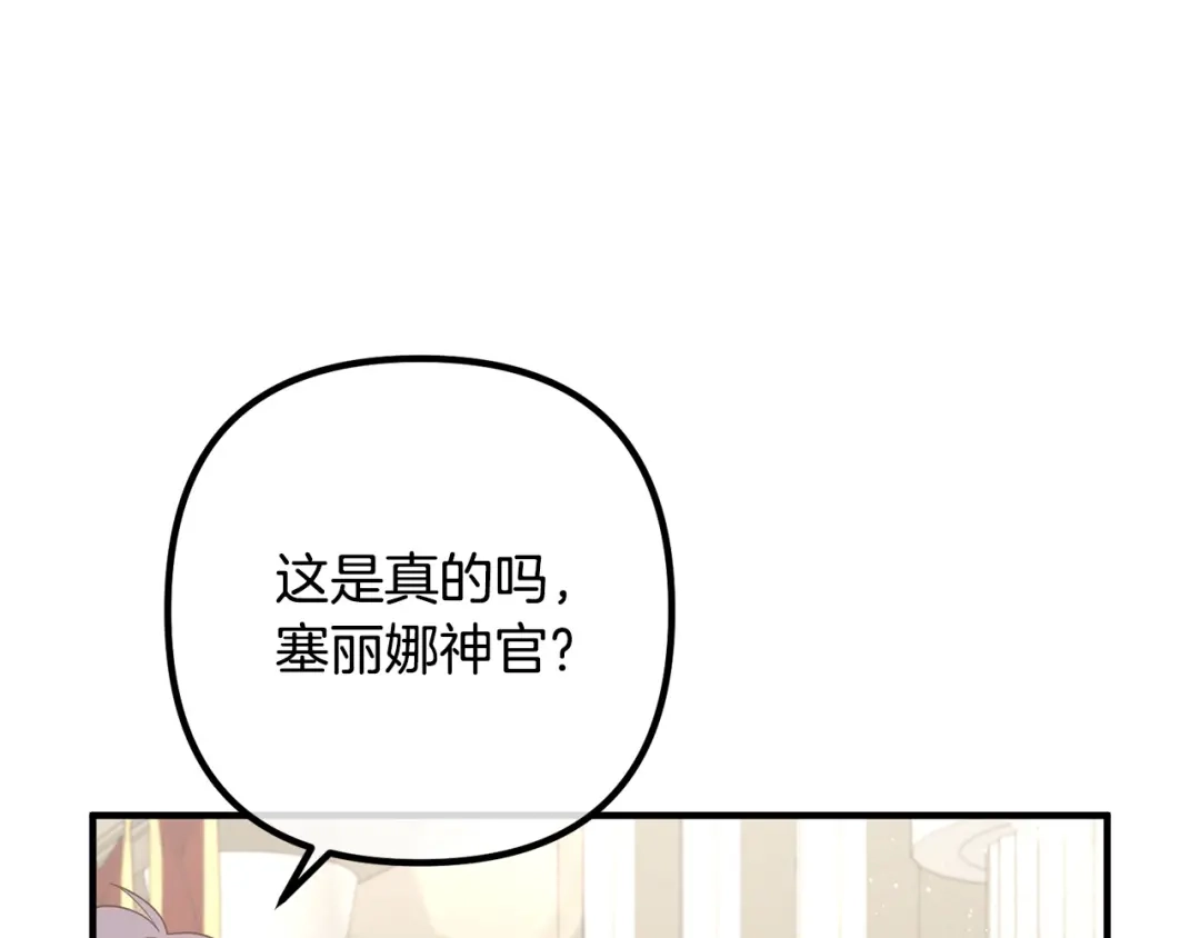 《离婚吧，老公大人！》第34话 预言之人 第78页