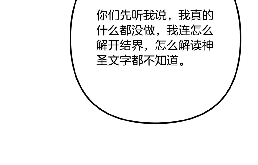 《离婚吧，老公大人！》第34话 预言之人 第72页