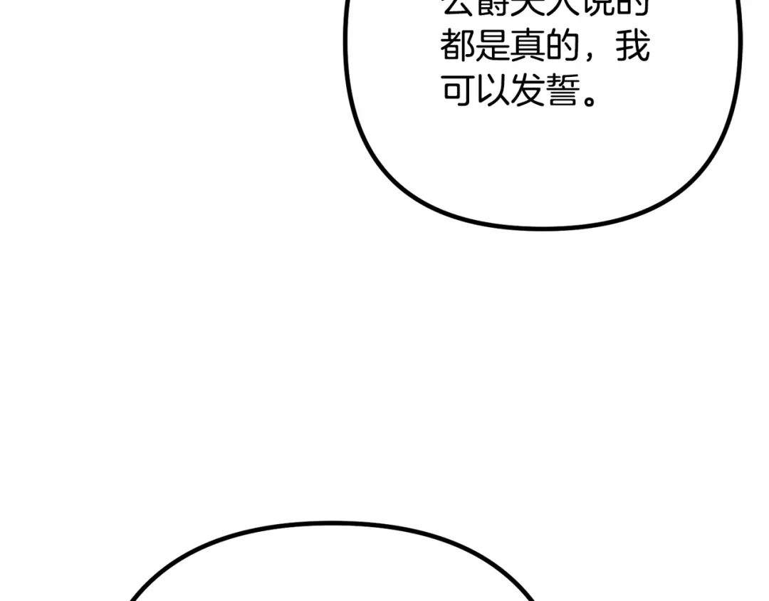 《离婚吧，老公大人！》第34话 预言之人 第80页