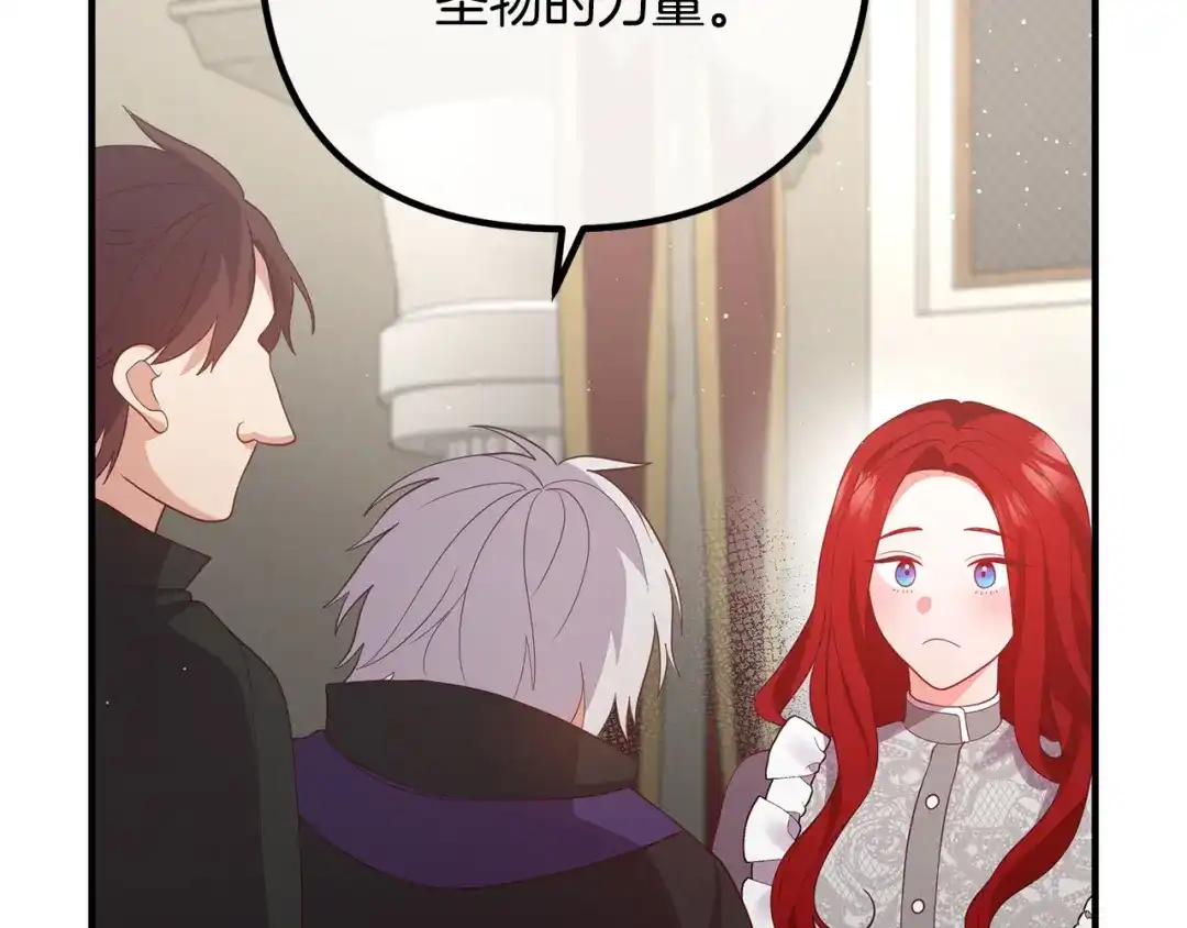 《离婚吧，老公大人！》第34话 预言之人 第159页