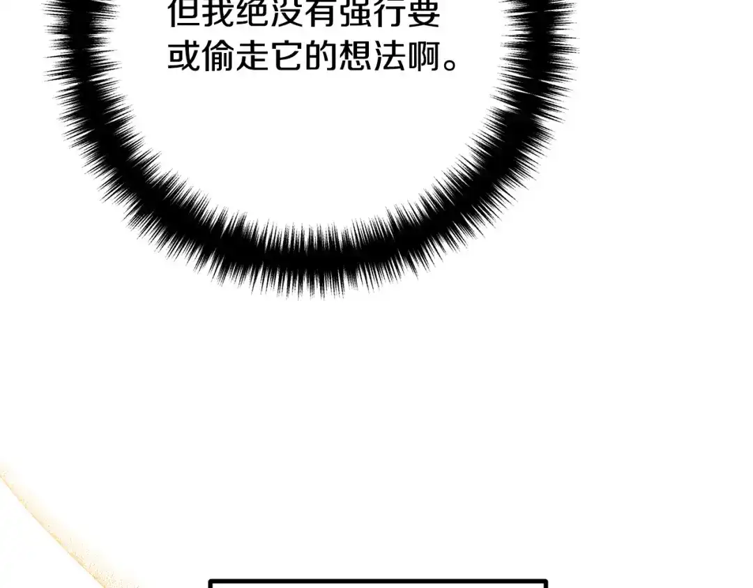 《离婚吧，老公大人！》第34话 预言之人 第26页
