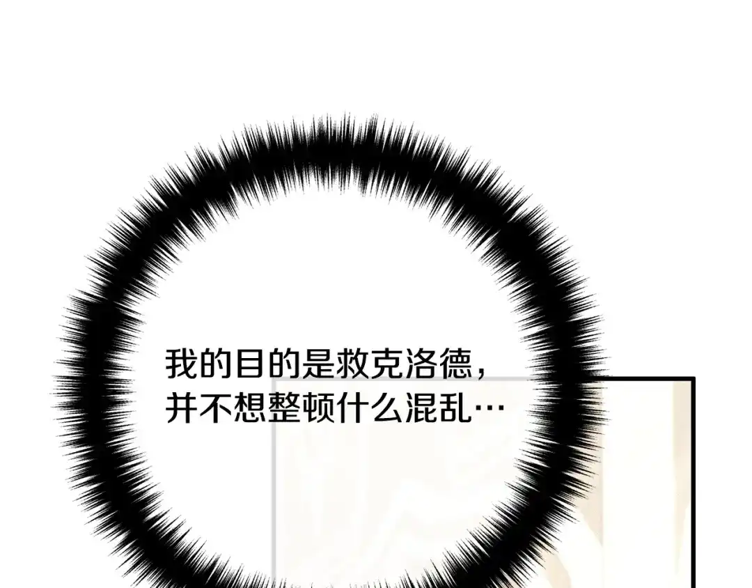 《离婚吧，老公大人！》第34话 预言之人 第146页