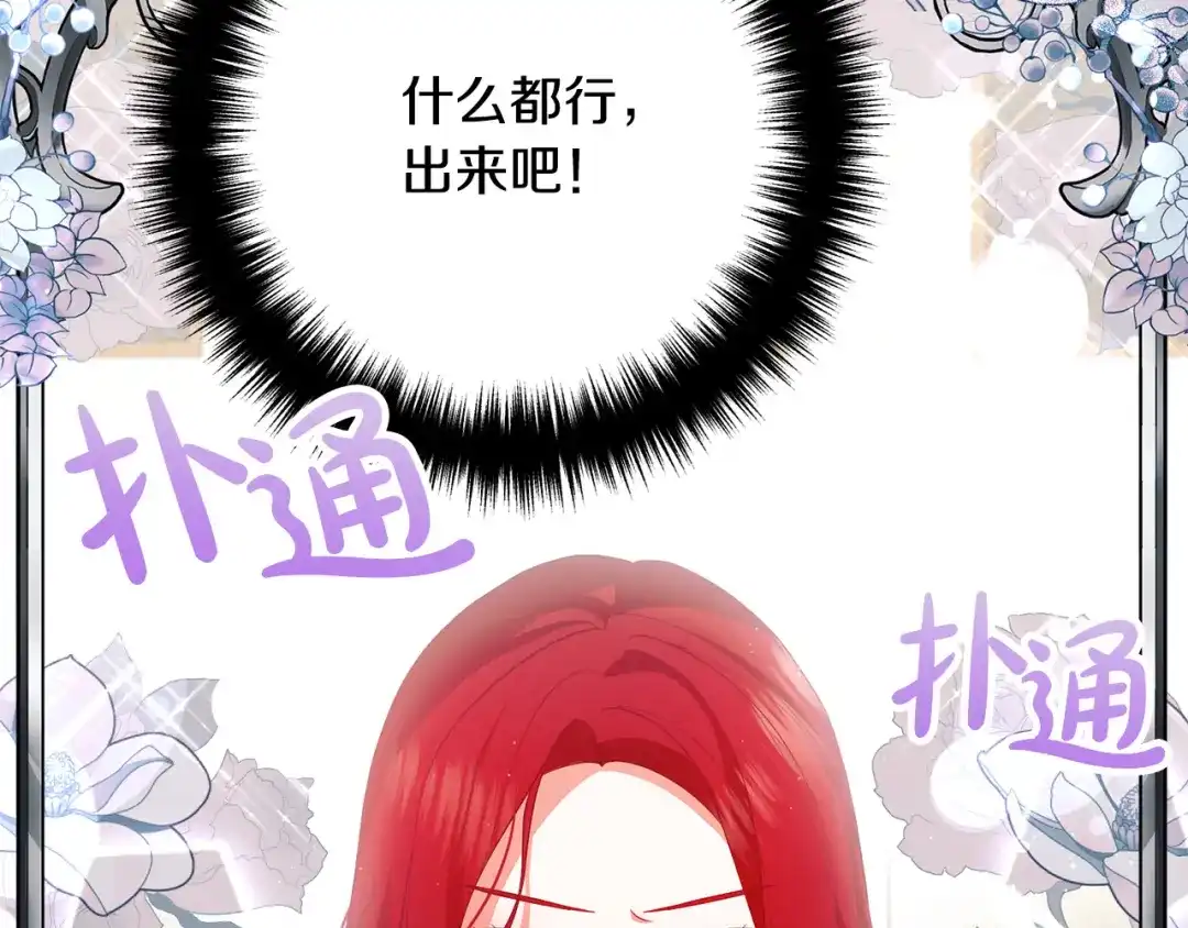《离婚吧，老公大人！》第34话 预言之人 第167页