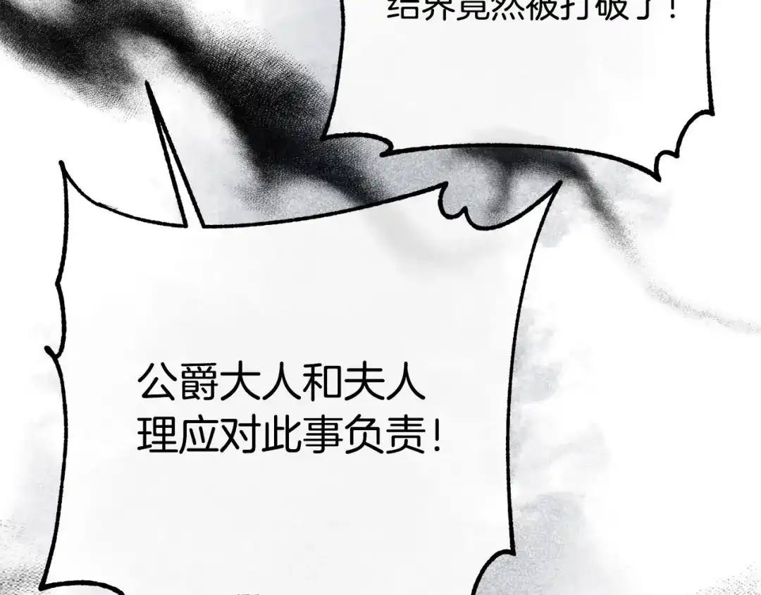 《离婚吧，老公大人！》第34话 预言之人 第45页