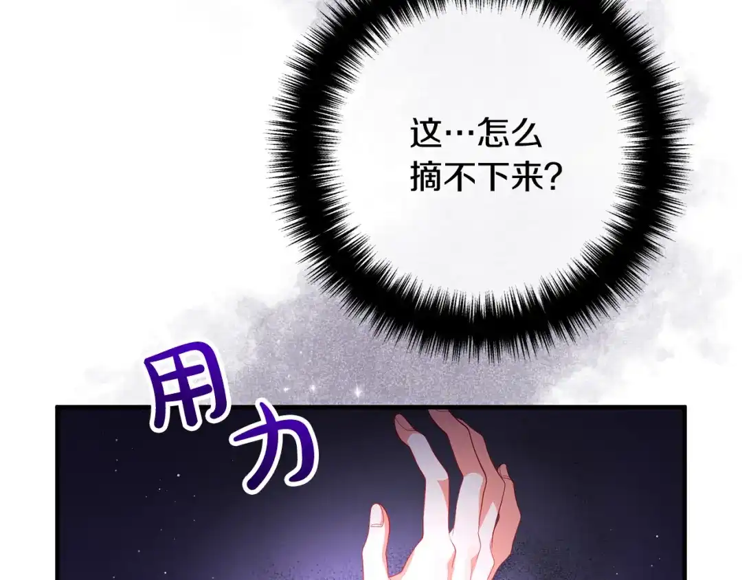 《离婚吧，老公大人！》第34话 预言之人 第99页