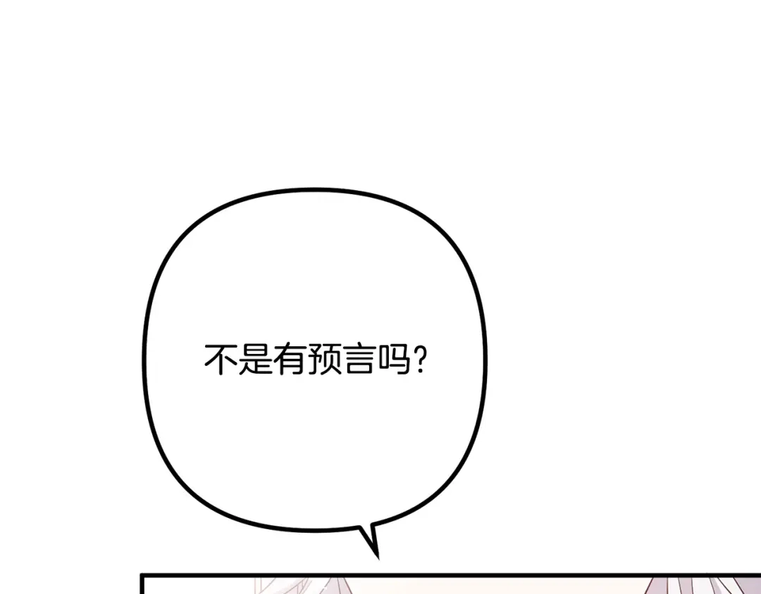 《离婚吧，老公大人！》第34话 预言之人 第126页