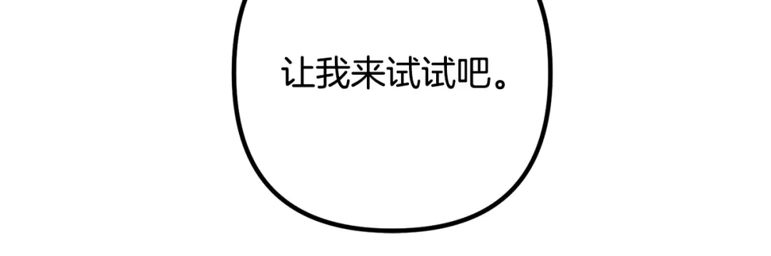 《离婚吧，老公大人！》第34话 预言之人 第114页