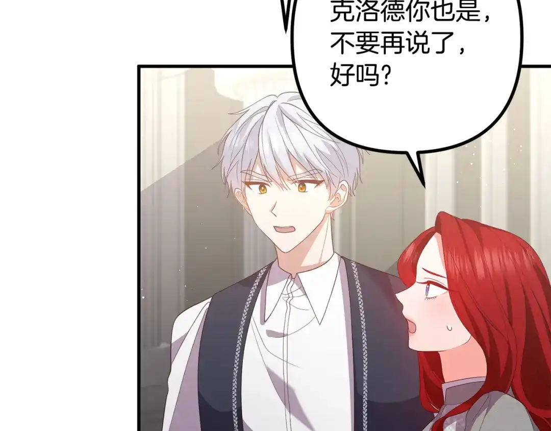 《离婚吧，老公大人！》第34话 预言之人 第64页