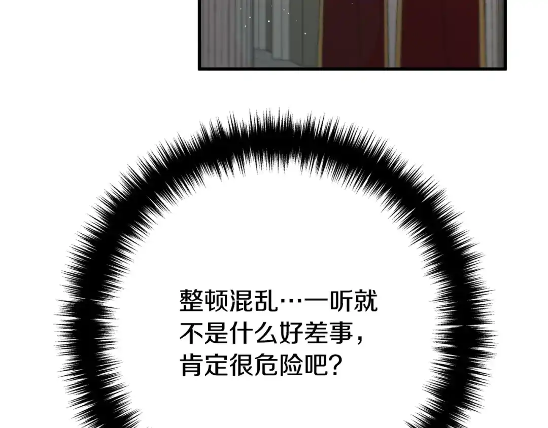 《离婚吧，老公大人！》第34话 预言之人 第148页