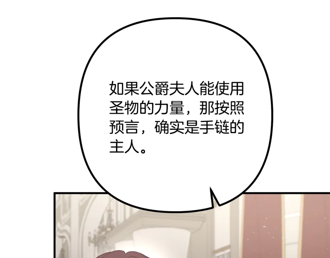 《离婚吧，老公大人！》第34话 预言之人 第155页