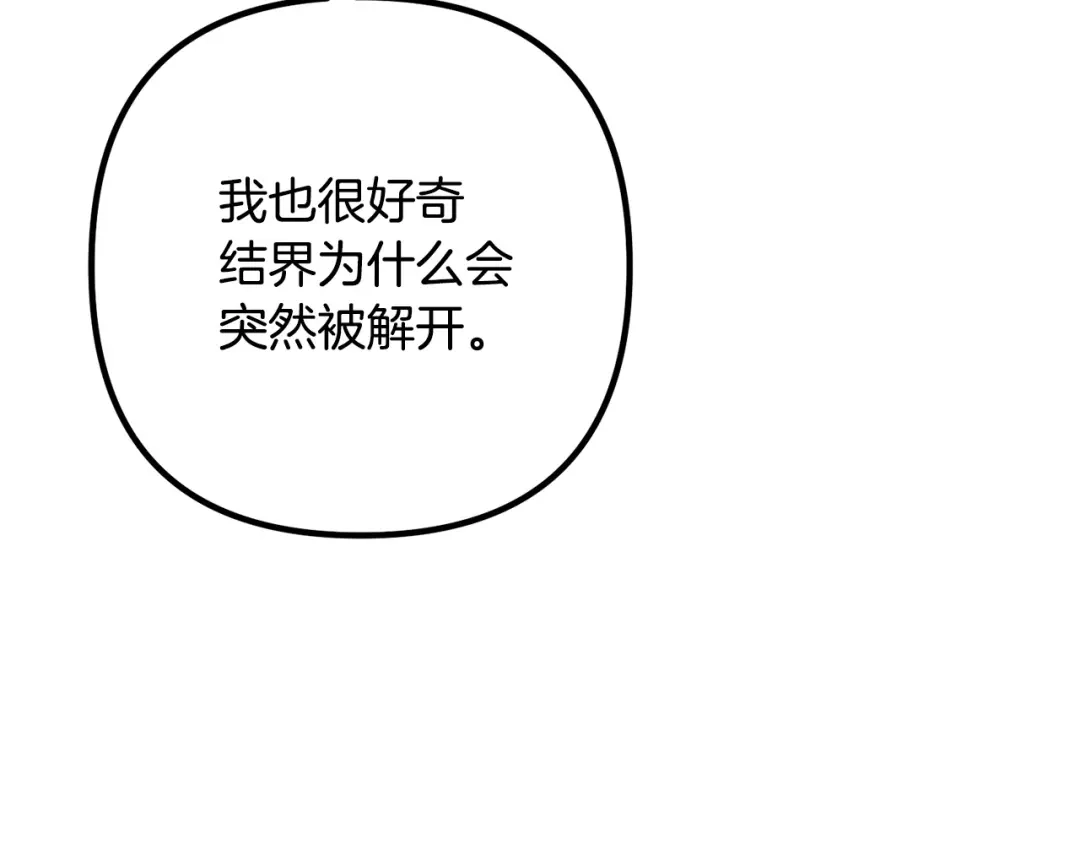 《离婚吧，老公大人！》第34话 预言之人 第77页