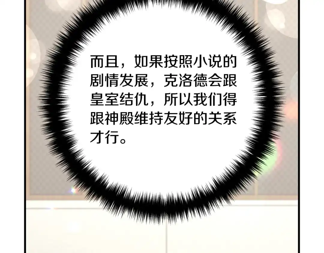 《离婚吧，老公大人！》第34话 预言之人 第70页
