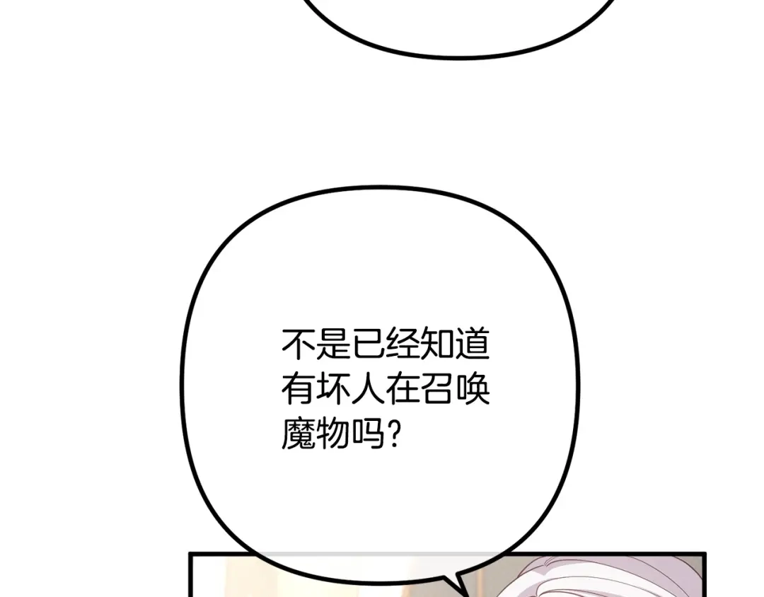 《离婚吧，老公大人！》第34话 预言之人 第139页