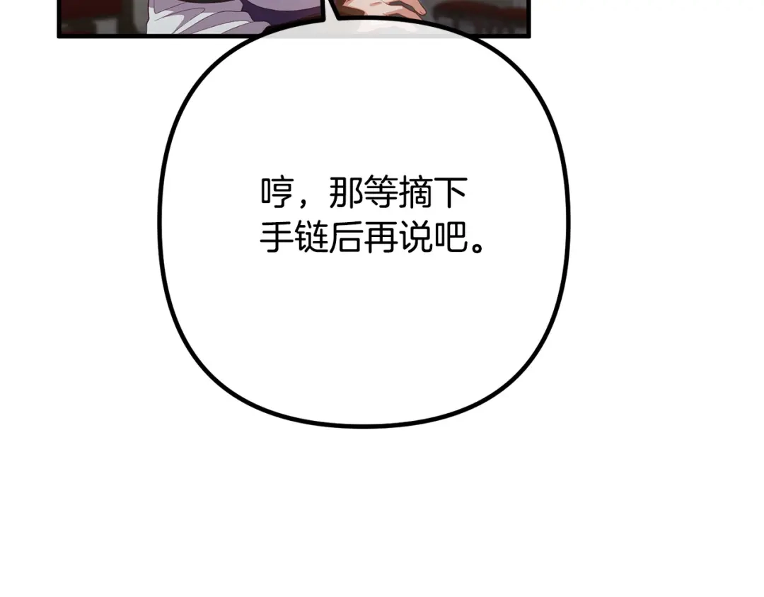 《离婚吧，老公大人！》第34话 预言之人 第93页