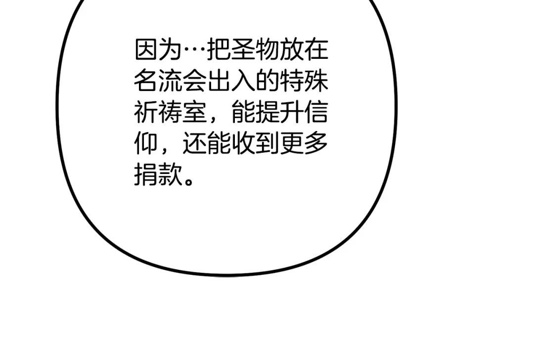 《离婚吧，老公大人！》第34话 预言之人 第133页