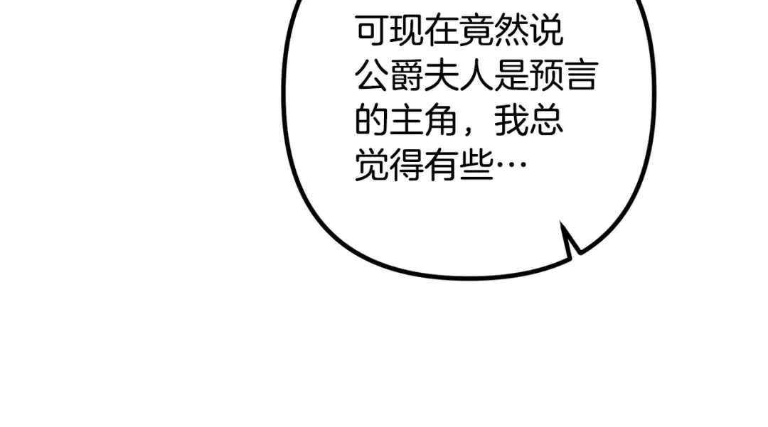 《离婚吧，老公大人！》第34话 预言之人 第152页
