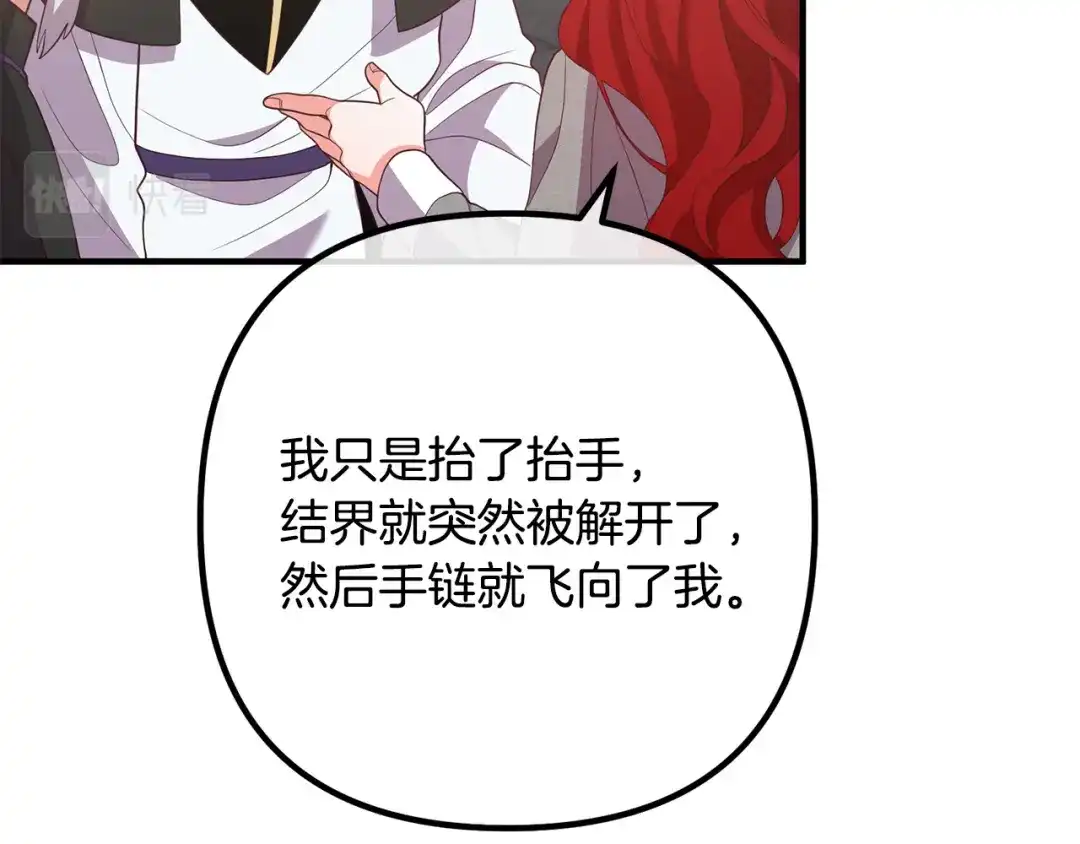 《离婚吧，老公大人！》第34话 预言之人 第74页