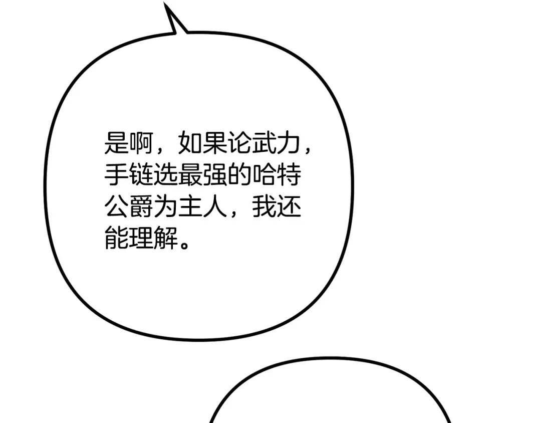 《离婚吧，老公大人！》第34话 预言之人 第151页