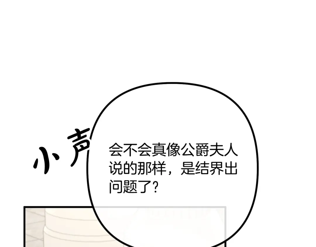 《离婚吧，老公大人！》第34话 预言之人 第85页