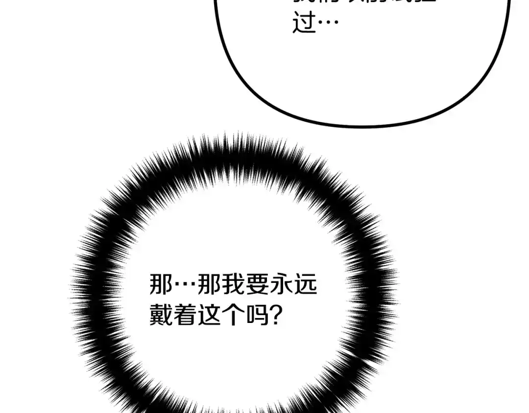 《离婚吧，老公大人！》第34话 预言之人 第124页