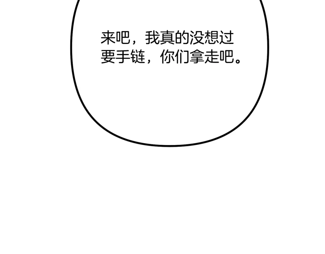 《离婚吧，老公大人！》第34话 预言之人 第90页