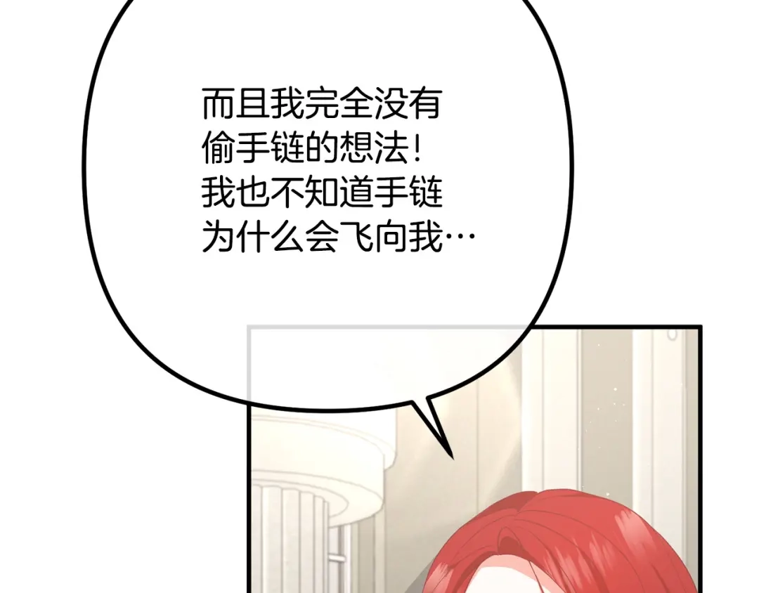《离婚吧，老公大人！》第34话 预言之人 第81页