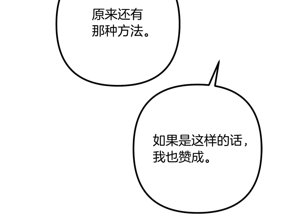 《离婚吧，老公大人！》第34话 预言之人 第157页