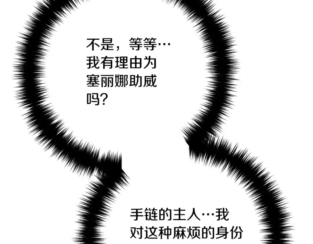 《离婚吧，老公大人！》第34话 预言之人 第144页