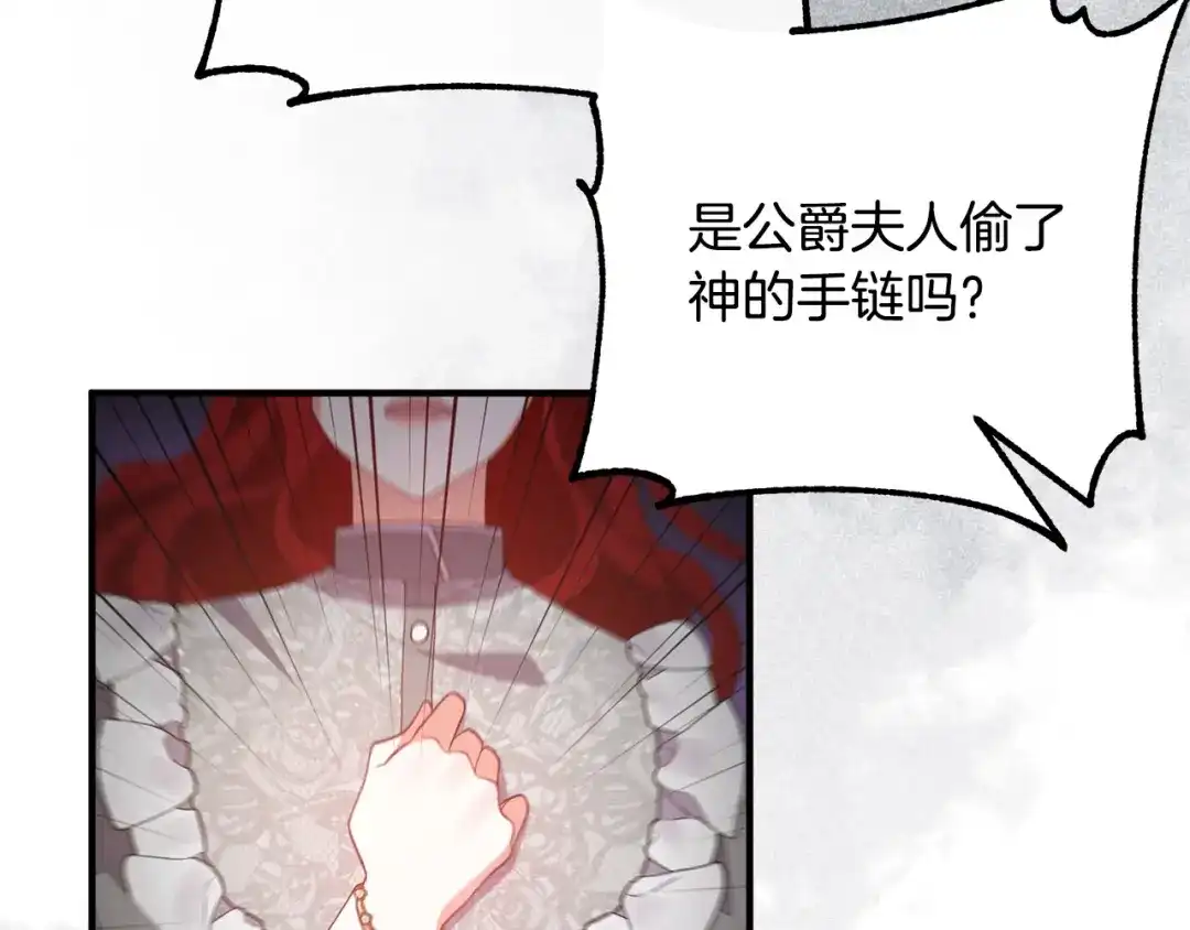《离婚吧，老公大人！》第34话 预言之人 第47页