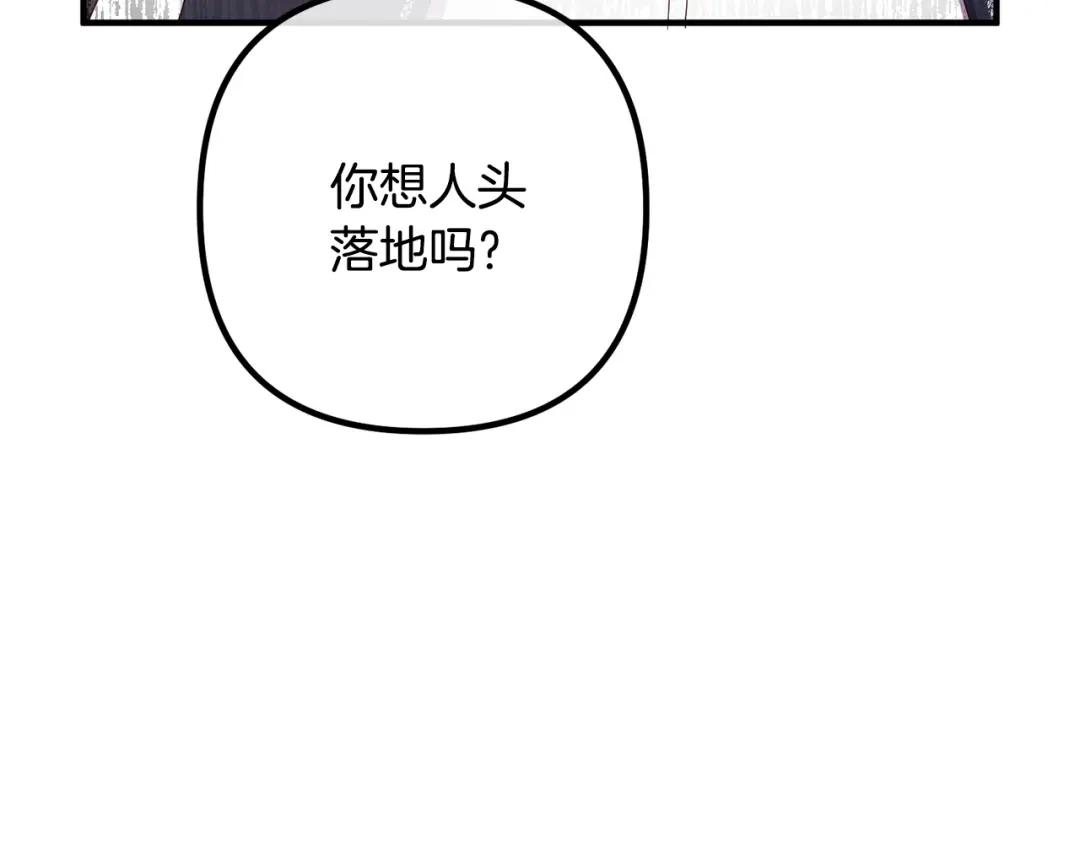《离婚吧，老公大人！》第34话 预言之人 第119页