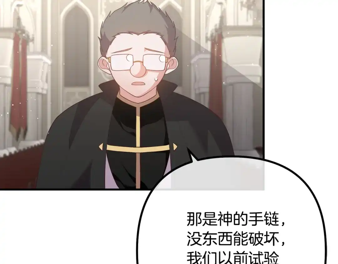 《离婚吧，老公大人！》第34话 预言之人 第123页